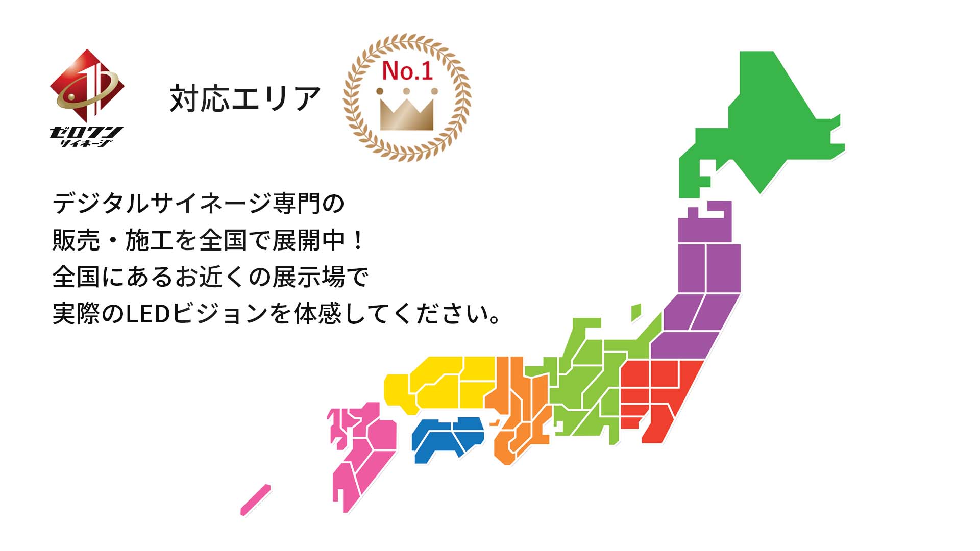 対応エリアNo.1
